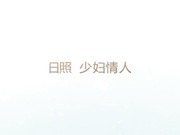 大早上刚睡醒就把身材超棒老婆操的死去活来国语对白