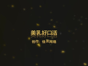 女友的奶子很漂亮，不过最爽的是她的口活儿